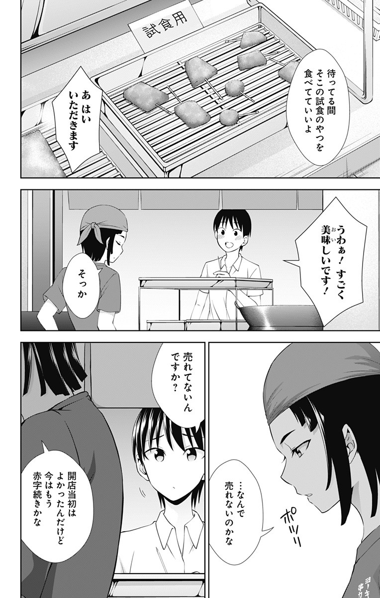 俺を好きなのはお前だけかよ 第25話 - Page 20