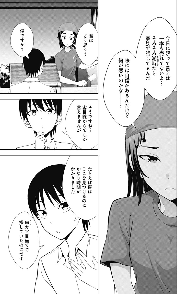 俺を好きなのはお前だけかよ 第25話 - Page 21