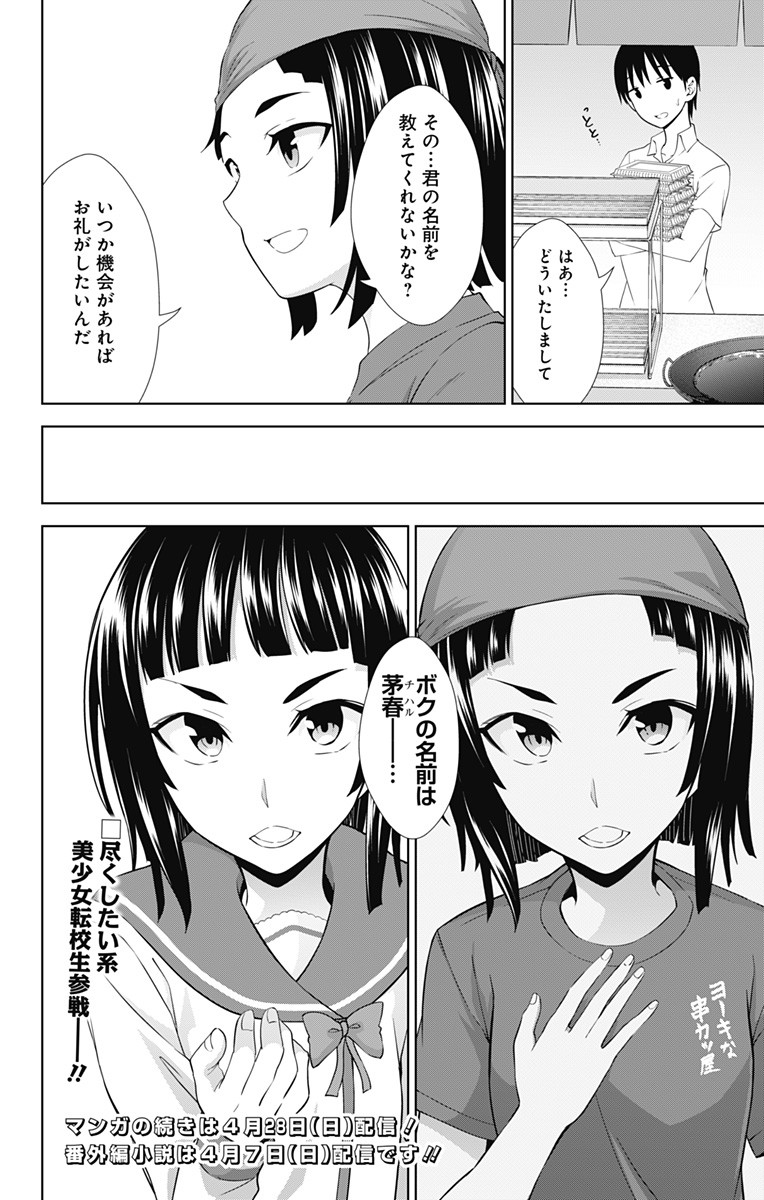 俺を好きなのはお前だけかよ 第25話 - Page 24