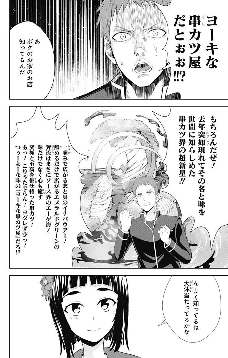 俺を好きなのはお前だけかよ 第26話 - Page 4