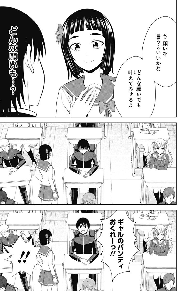 俺を好きなのはお前だけかよ 第26話 - Page 7