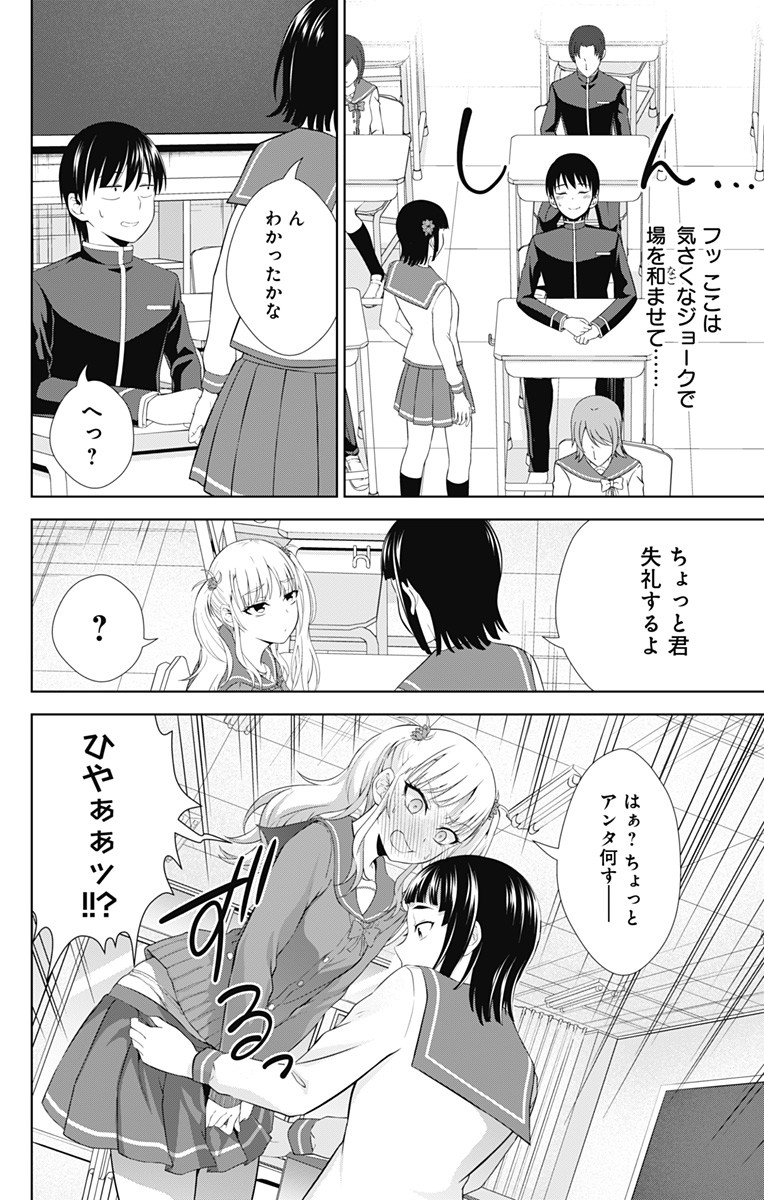 俺を好きなのはお前だけかよ 第26話 - Page 8