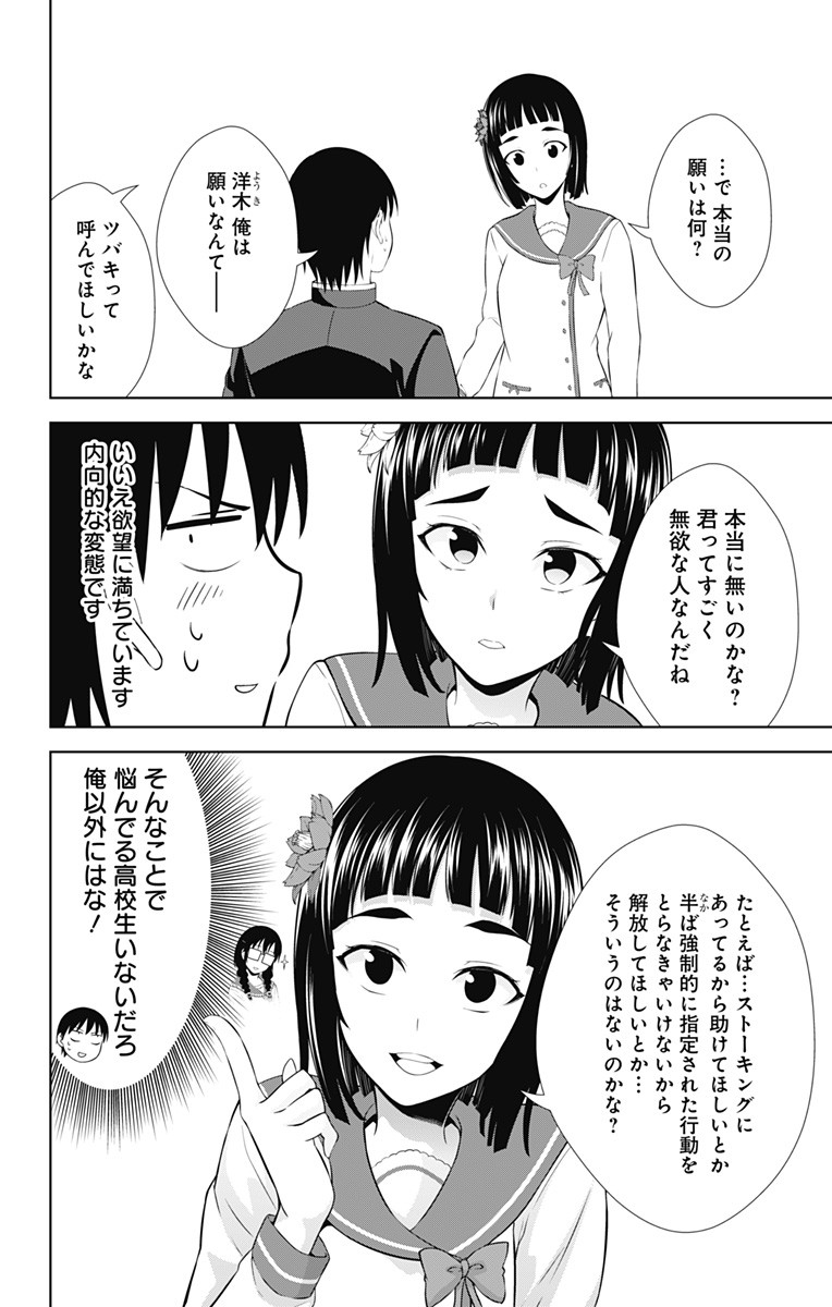 俺を好きなのはお前だけかよ 第26話 - Page 10