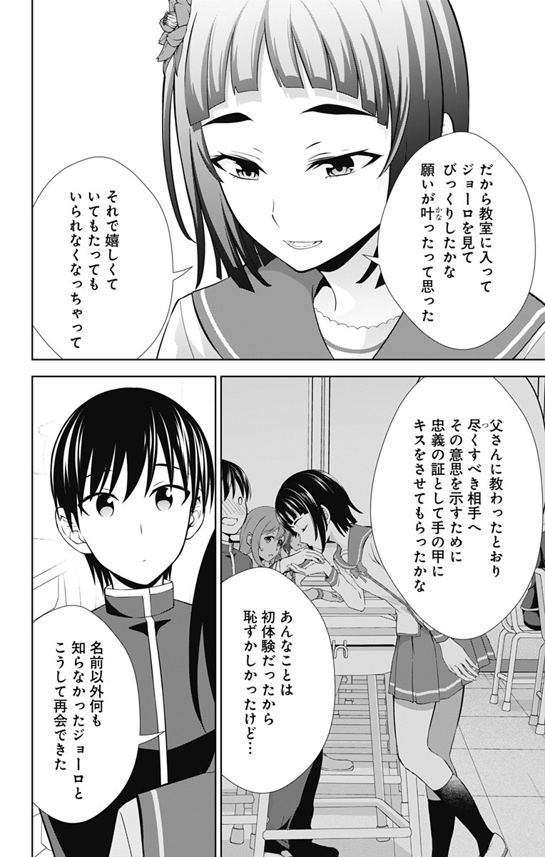 俺を好きなのはお前だけかよ 第26話 - Page 16