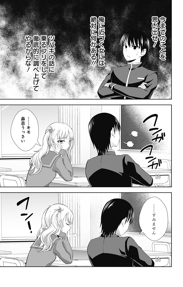 俺を好きなのはお前だけかよ 第26話 - Page 19