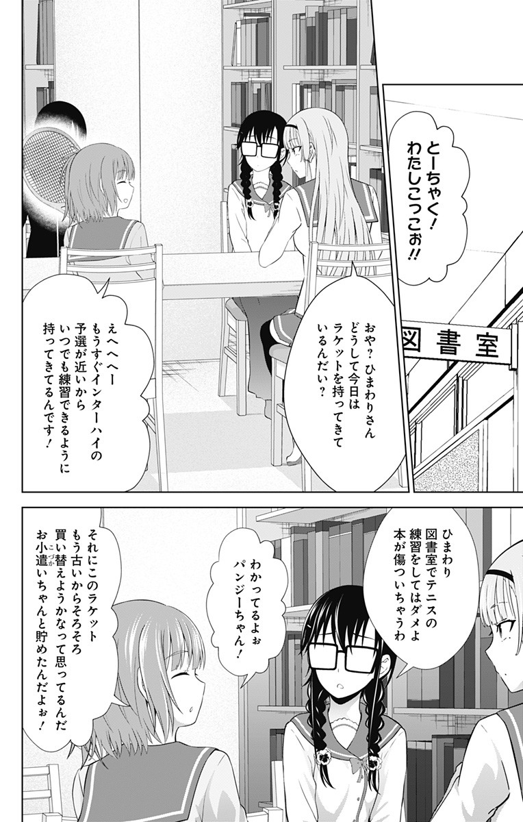 俺を好きなのはお前だけかよ 第26話 - Page 22