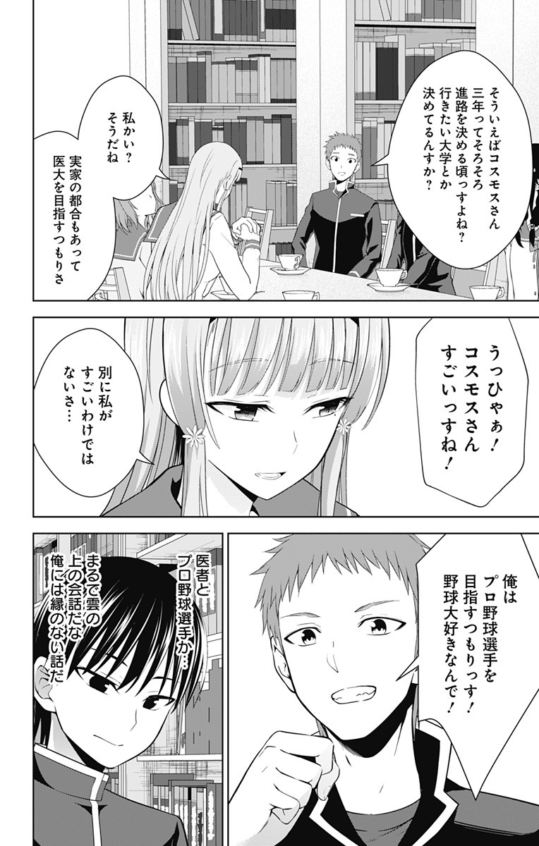 俺を好きなのはお前だけかよ 第26話 - Page 24