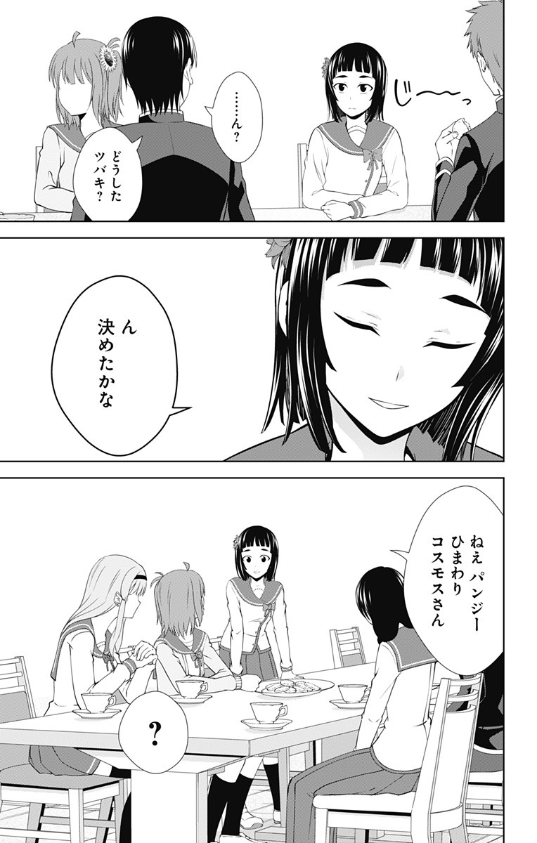 俺を好きなのはお前だけかよ 第26話 - Page 27