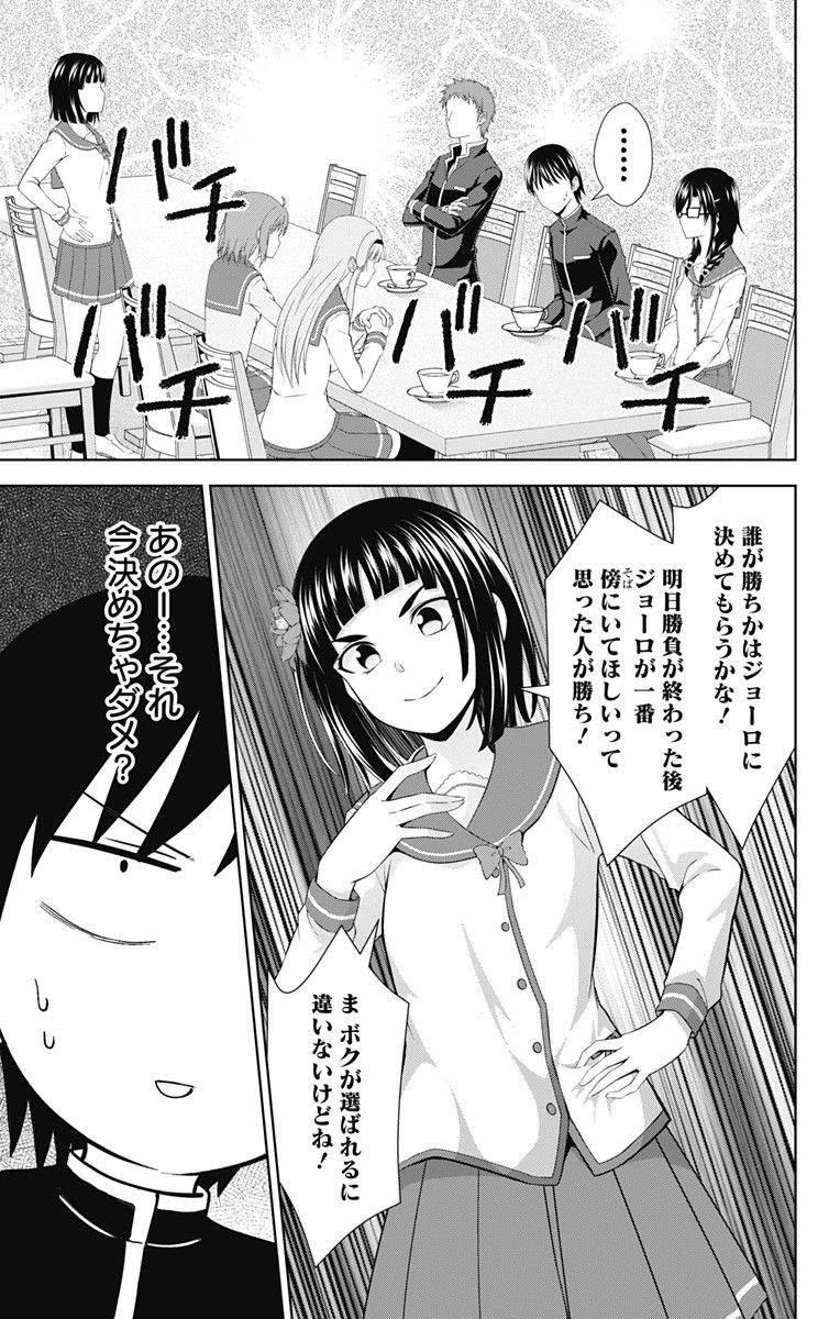 俺を好きなのはお前だけかよ 第27話 - Page 5