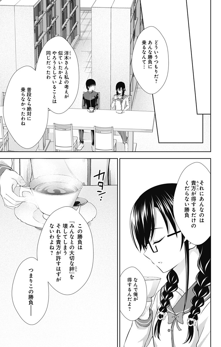 俺を好きなのはお前だけかよ 第27話 - Page 7