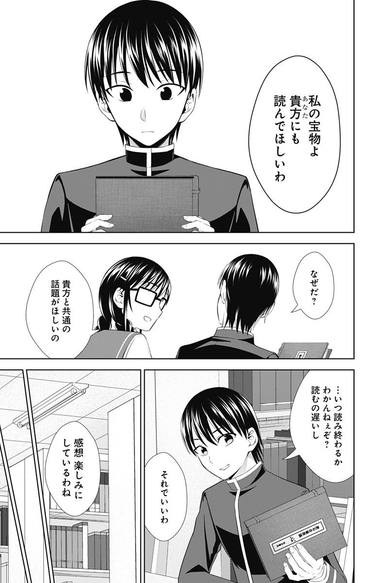 俺を好きなのはお前だけかよ 第27話 - Page 11