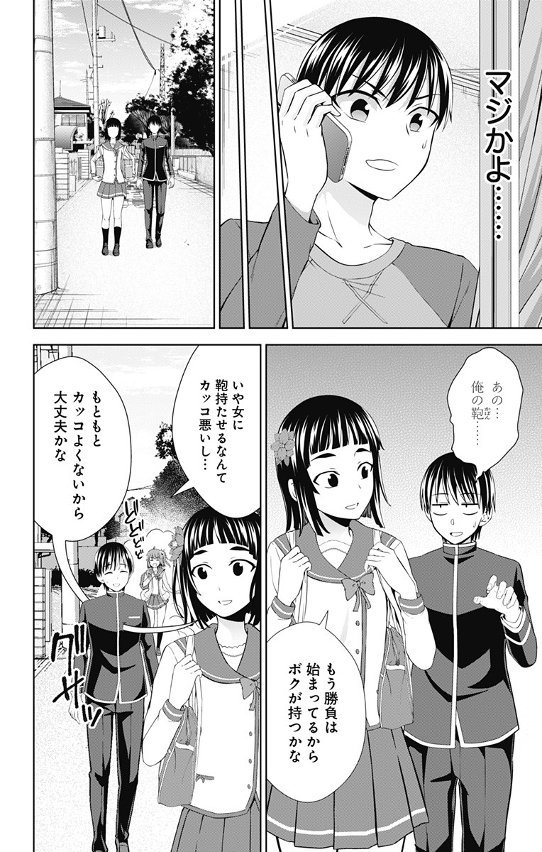 俺を好きなのはお前だけかよ 第27話 - Page 16