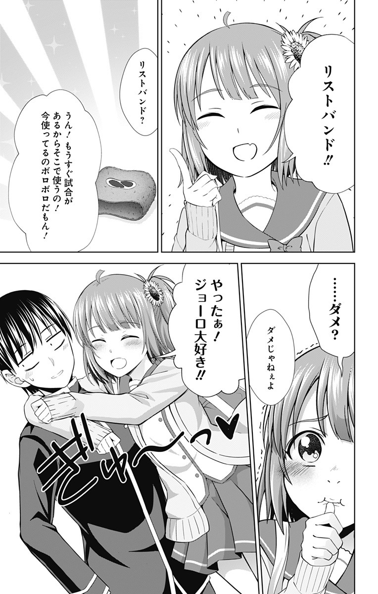 俺を好きなのはお前だけかよ 第27話 - Page 19