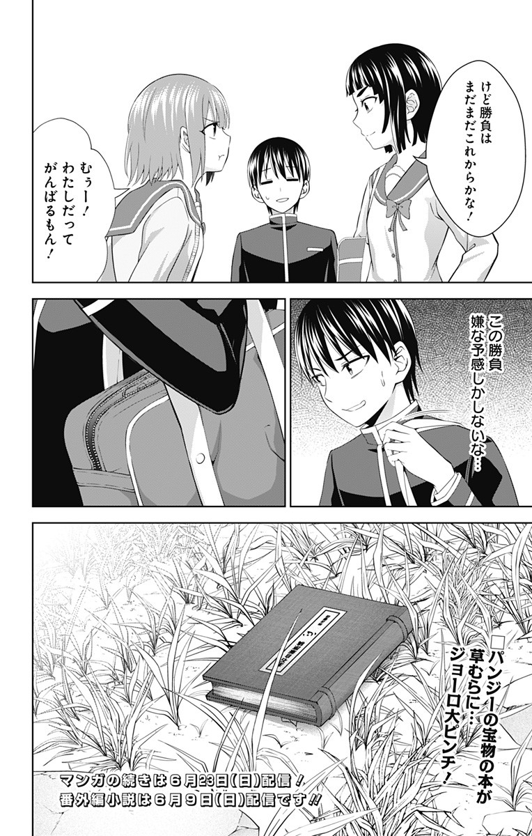 俺を好きなのはお前だけかよ 第27話 - Page 24