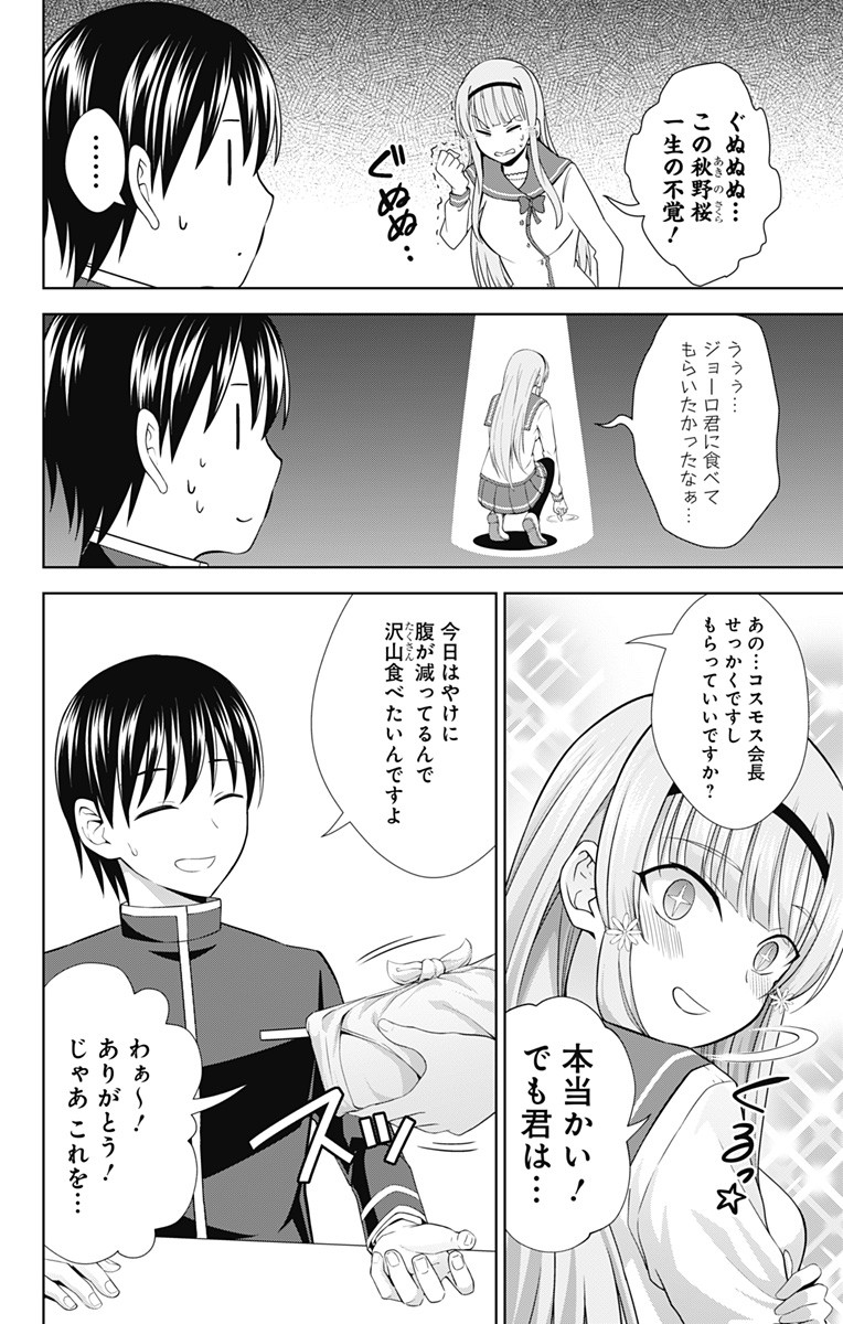 俺を好きなのはお前だけかよ 第28話 - Page 4