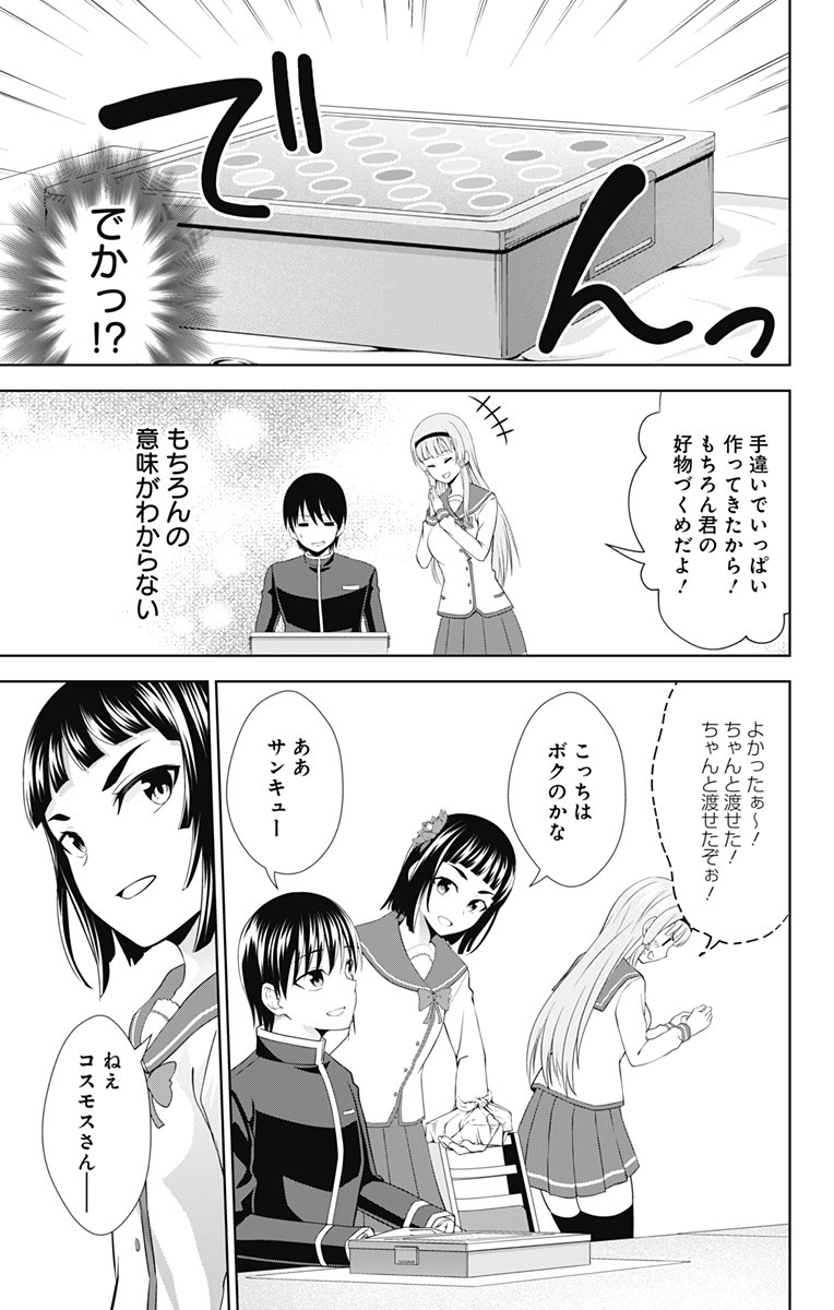 俺を好きなのはお前だけかよ 第28話 - Page 5