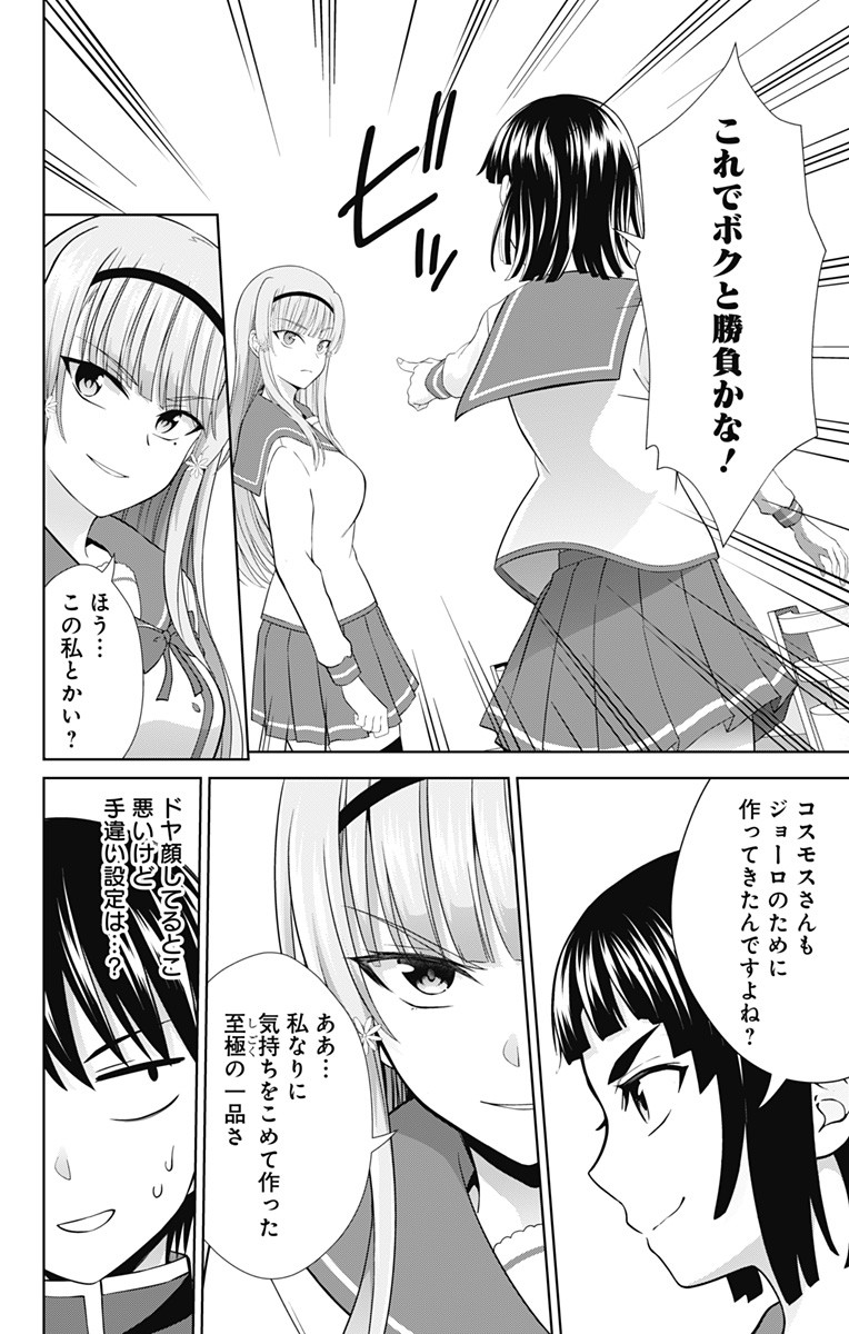 俺を好きなのはお前だけかよ 第28話 - Page 6