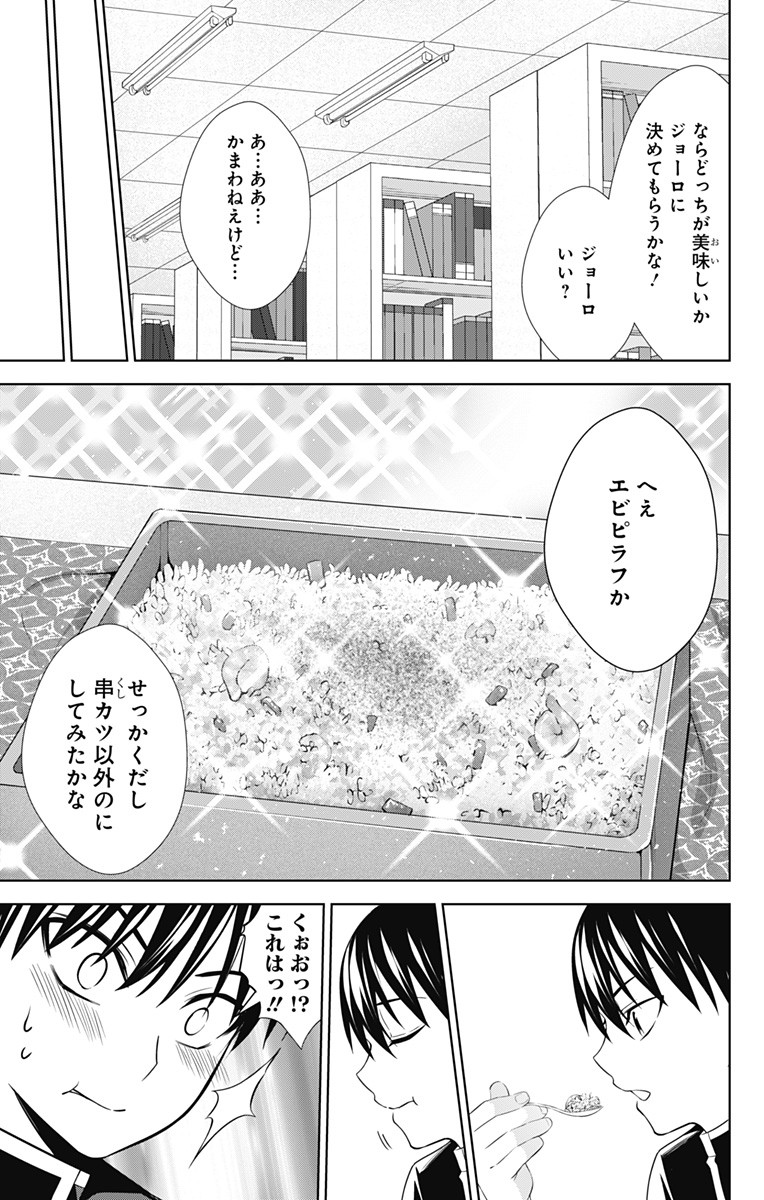 俺を好きなのはお前だけかよ 第28話 - Page 7