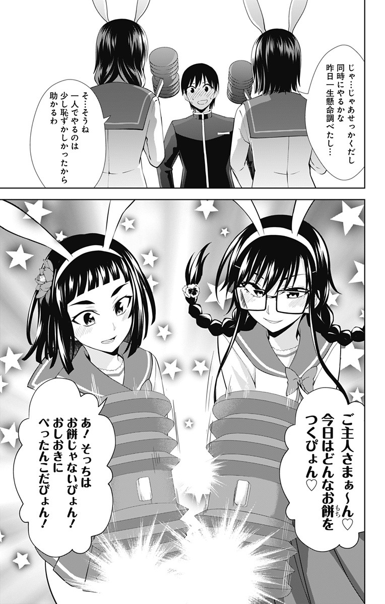 俺を好きなのはお前だけかよ 第28話 - Page 17