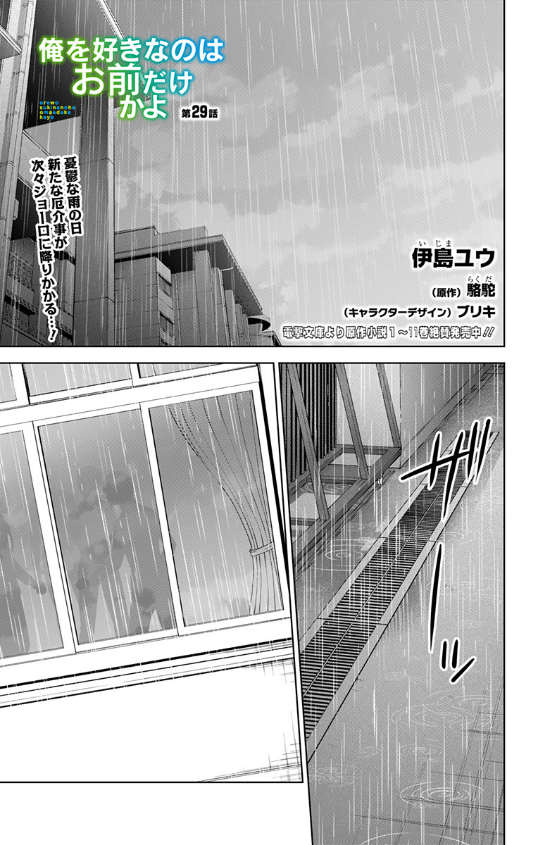 俺を好きなのはお前だけかよ 第29話 - Page 1