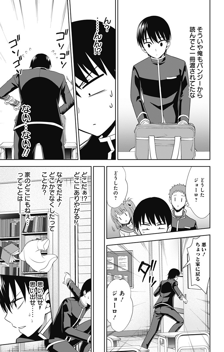 俺を好きなのはお前だけかよ 第29話 - Page 7