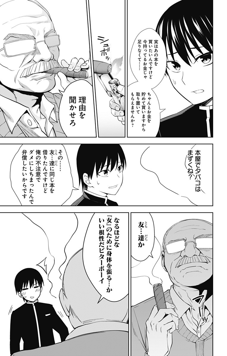 俺を好きなのはお前だけかよ 第29話 - Page 13