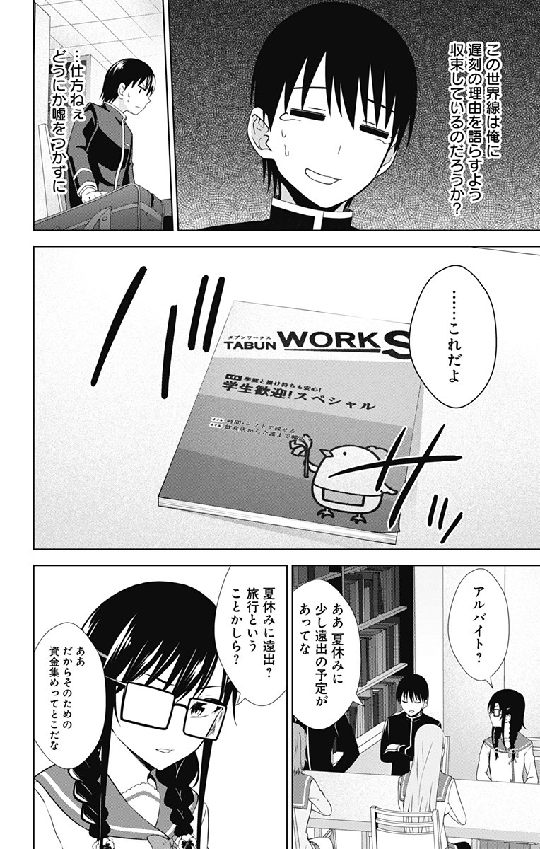 俺を好きなのはお前だけかよ 第29話 - Page 18