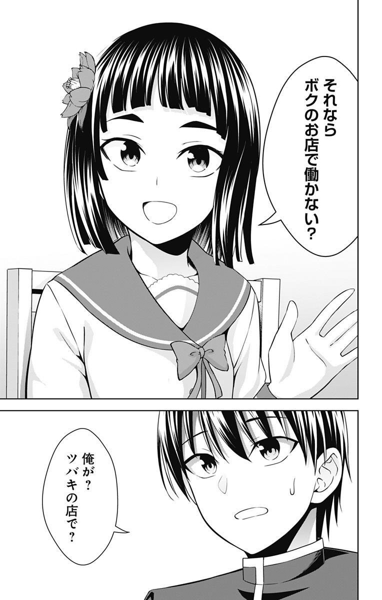 俺を好きなのはお前だけかよ 第29話 - Page 21