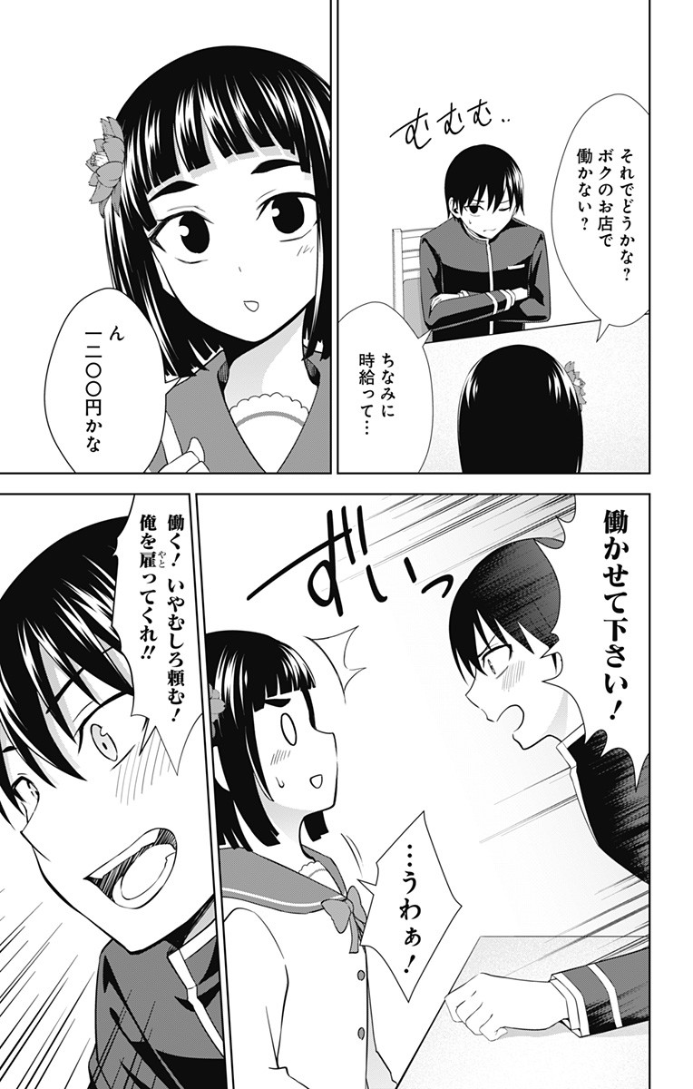 俺を好きなのはお前だけかよ 第29話 - Page 23