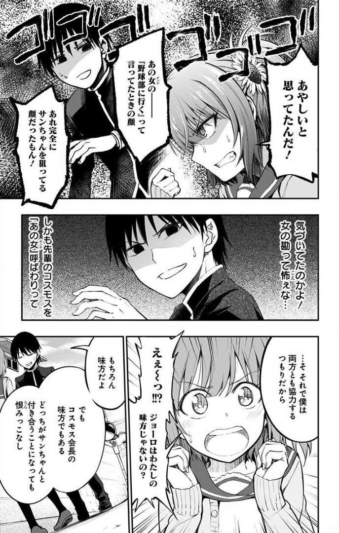 俺を好きなのはお前だけかよ 第3話 - Page 5