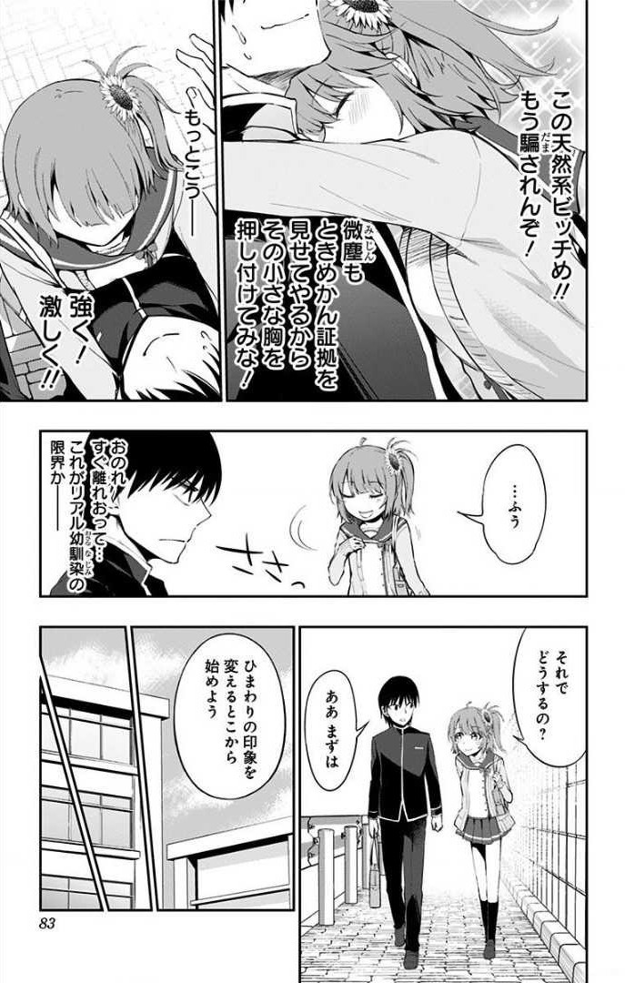 俺を好きなのはお前だけかよ 第3話 - Page 7