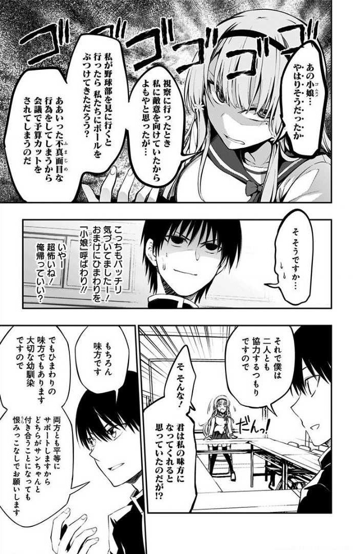 俺を好きなのはお前だけかよ 第3話 - Page 15