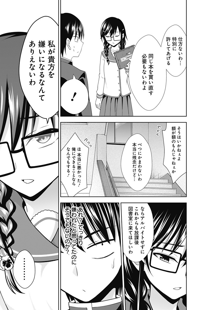 俺を好きなのはお前だけかよ 第30話 - Page 3