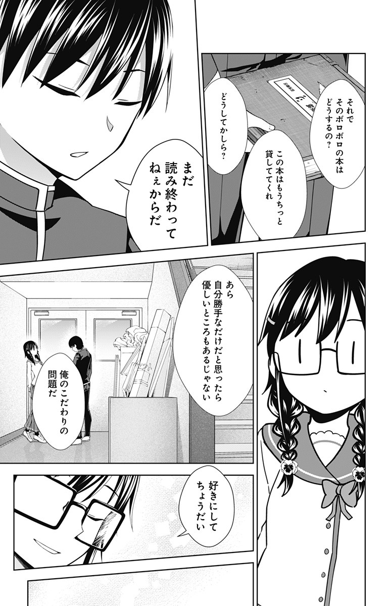 俺を好きなのはお前だけかよ 第30話 - Page 5