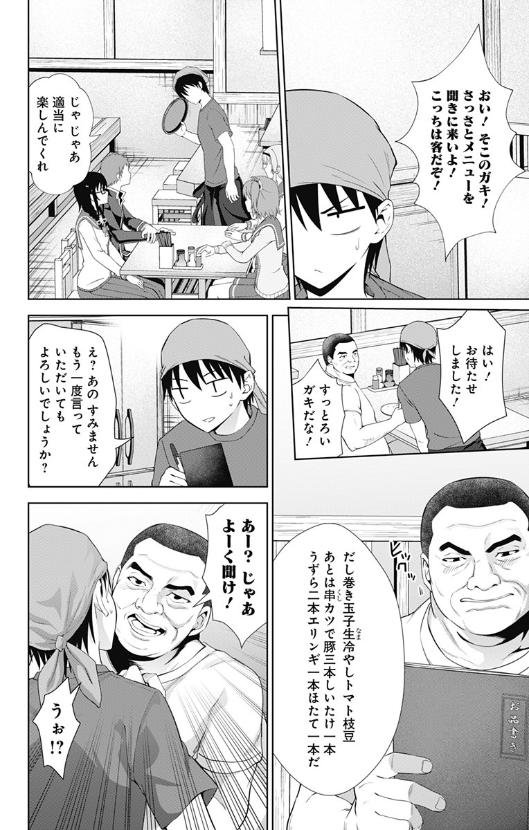 俺を好きなのはお前だけかよ 第30話 - Page 8