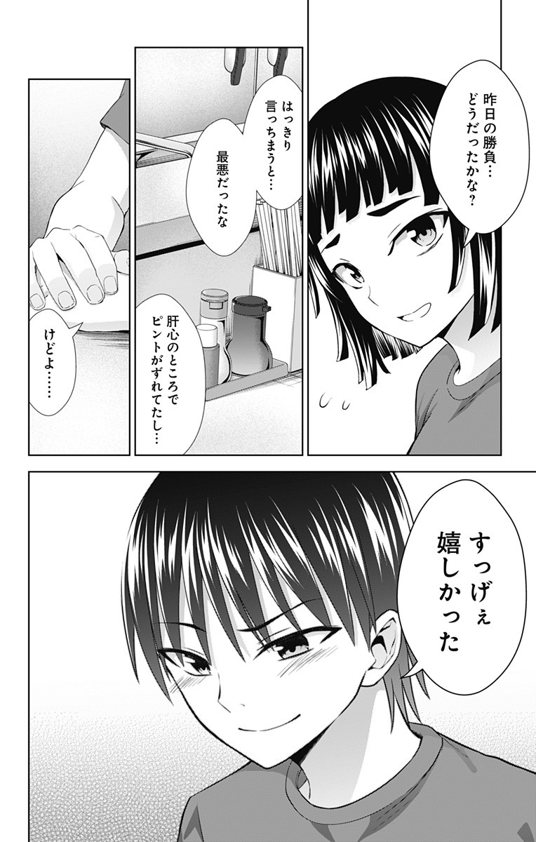 俺を好きなのはお前だけかよ 第30話 - Page 12