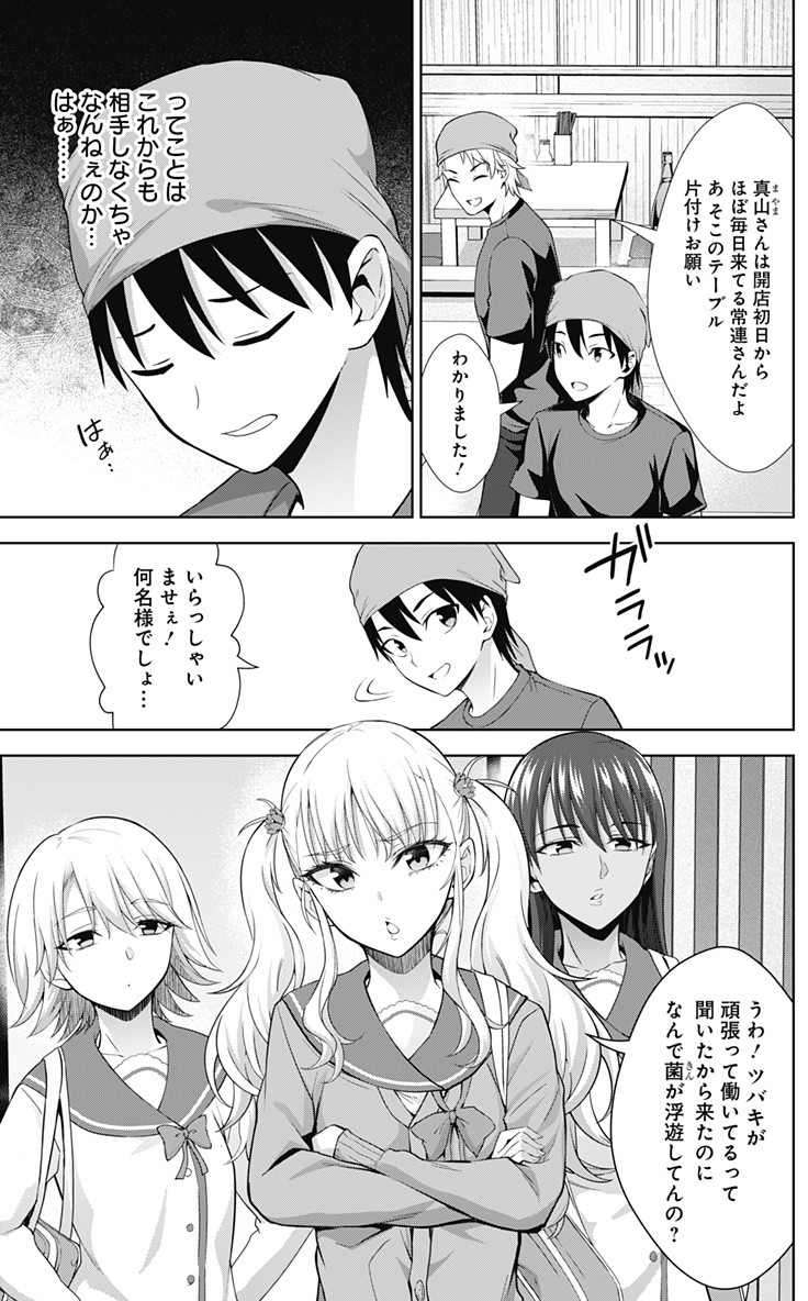 俺を好きなのはお前だけかよ 第31話 - Page 3