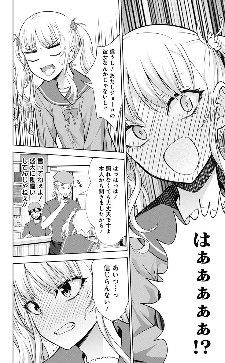 俺を好きなのはお前だけかよ 第31話 - Page 6