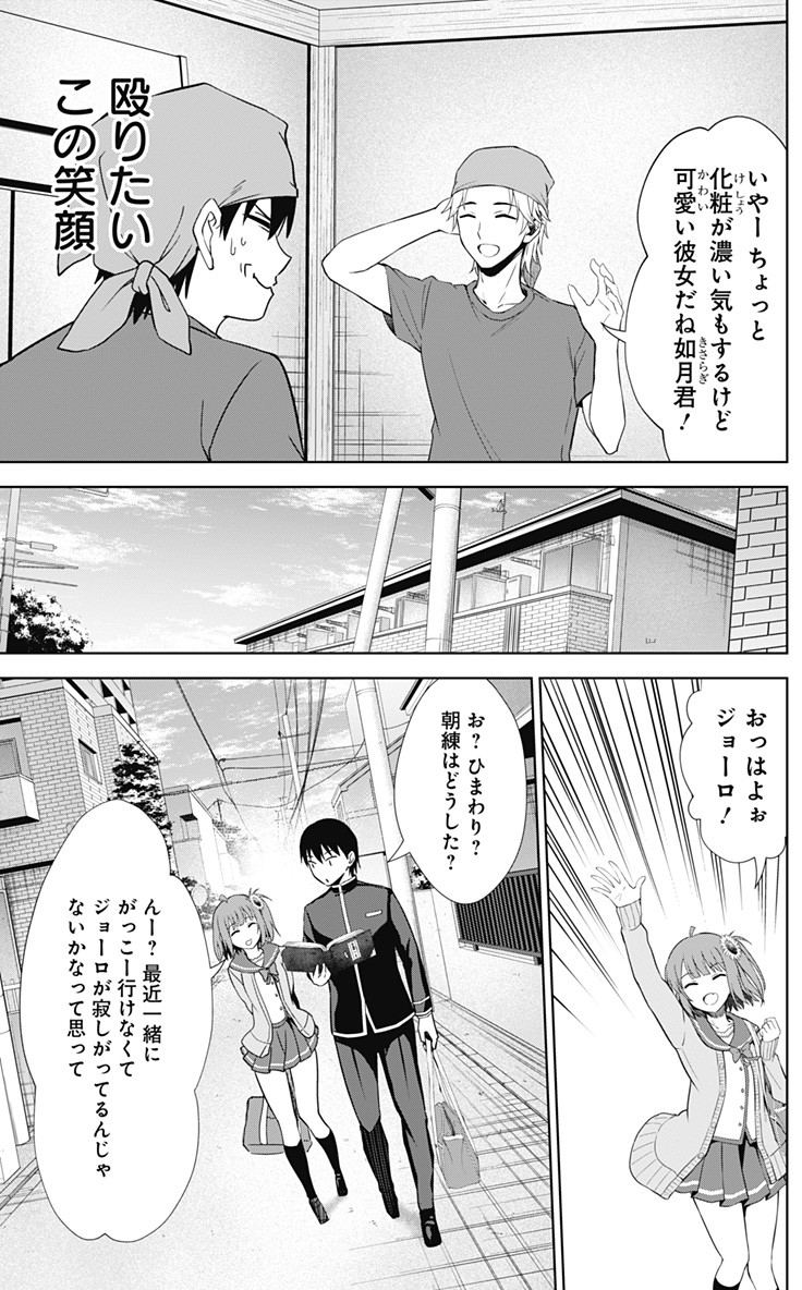 俺を好きなのはお前だけかよ 第31話 - Page 7