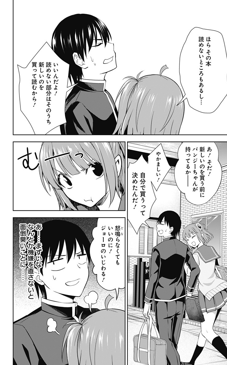 俺を好きなのはお前だけかよ 第31話 - Page 10