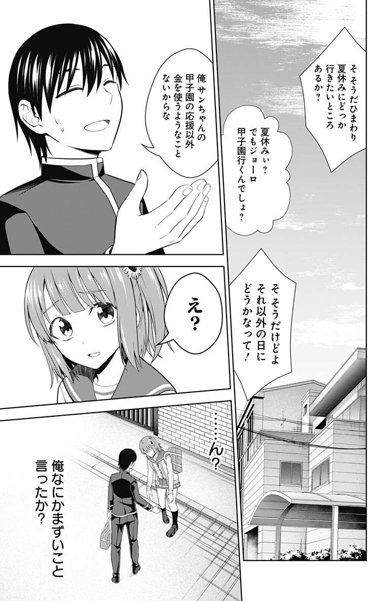 俺を好きなのはお前だけかよ 第31話 - Page 11