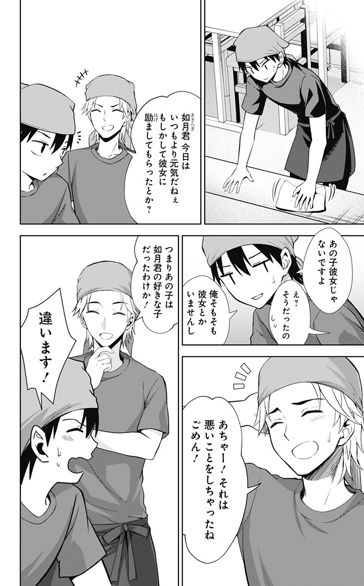 俺を好きなのはお前だけかよ 第31話 - Page 18