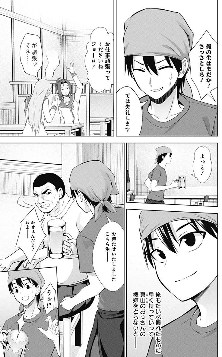 俺を好きなのはお前だけかよ 第31話 - Page 27