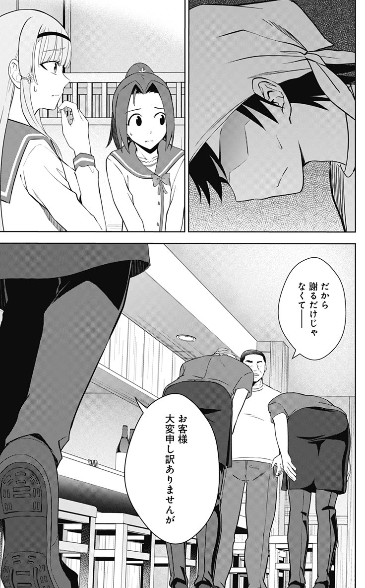 俺を好きなのはお前だけかよ 第32話 - Page 5