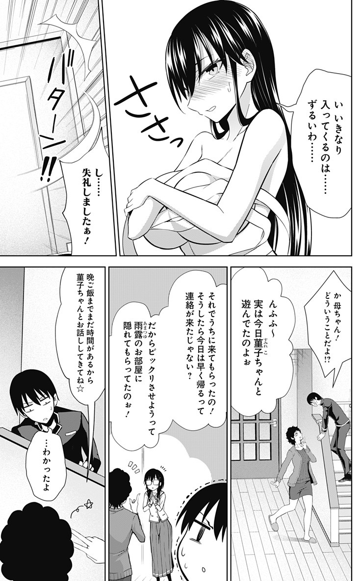 俺を好きなのはお前だけかよ 第32話 - Page 11