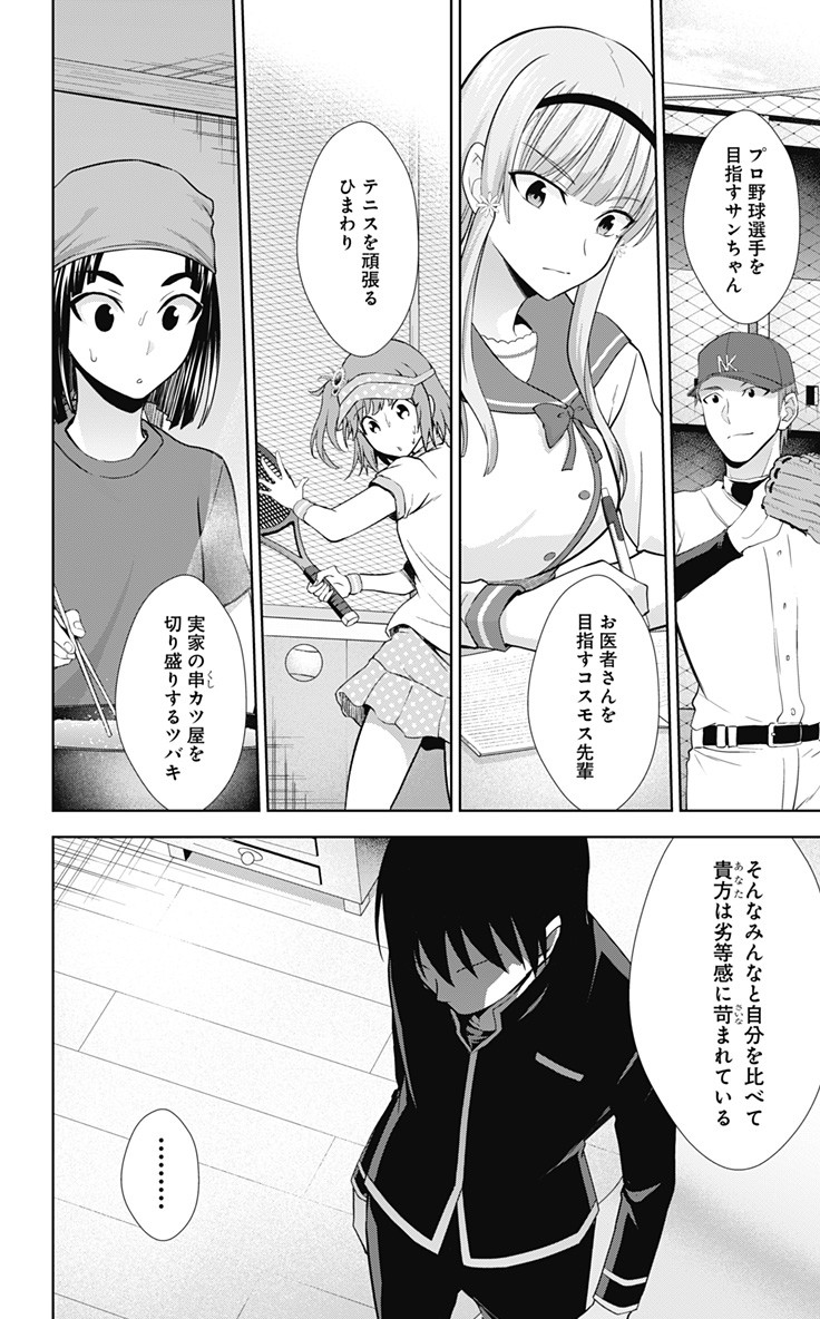 俺を好きなのはお前だけかよ 第32話 - Page 18