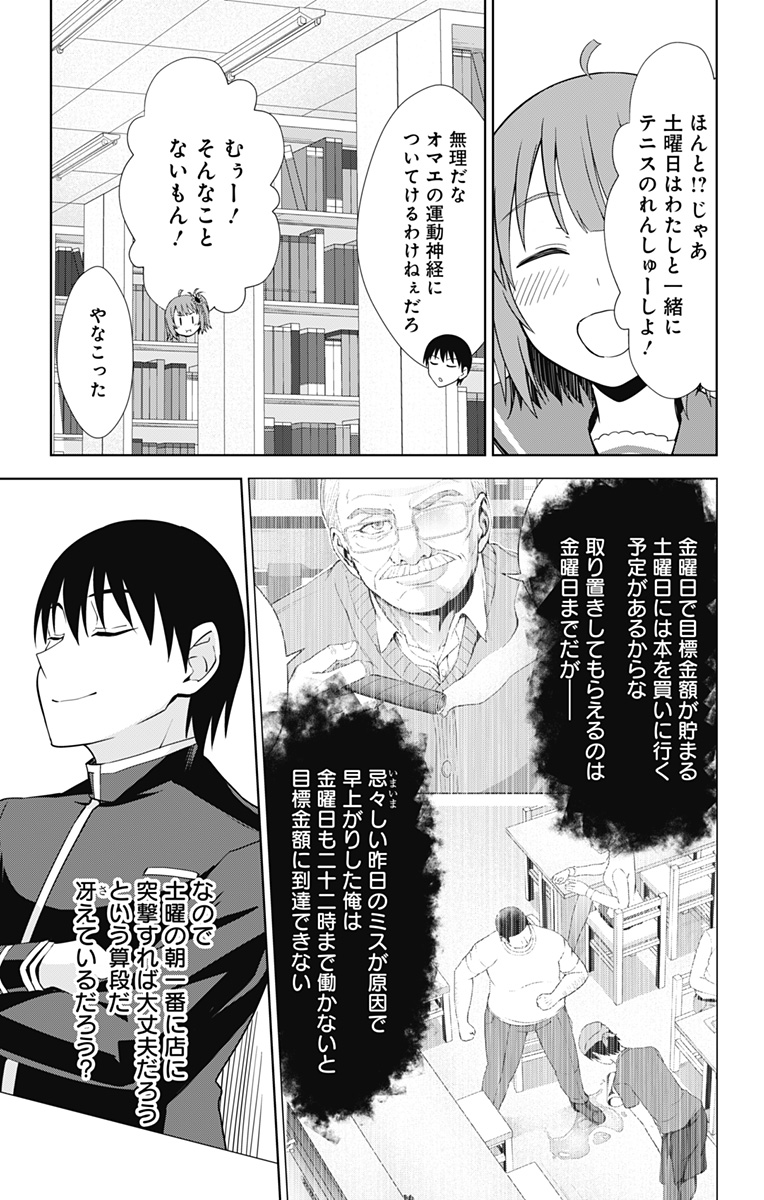 俺を好きなのはお前だけかよ 第33話 - Page 5