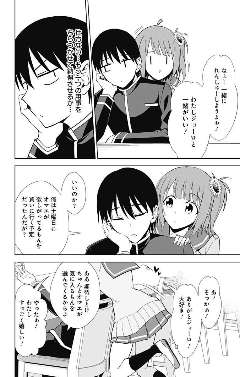 俺を好きなのはお前だけかよ 第33話 - Page 6