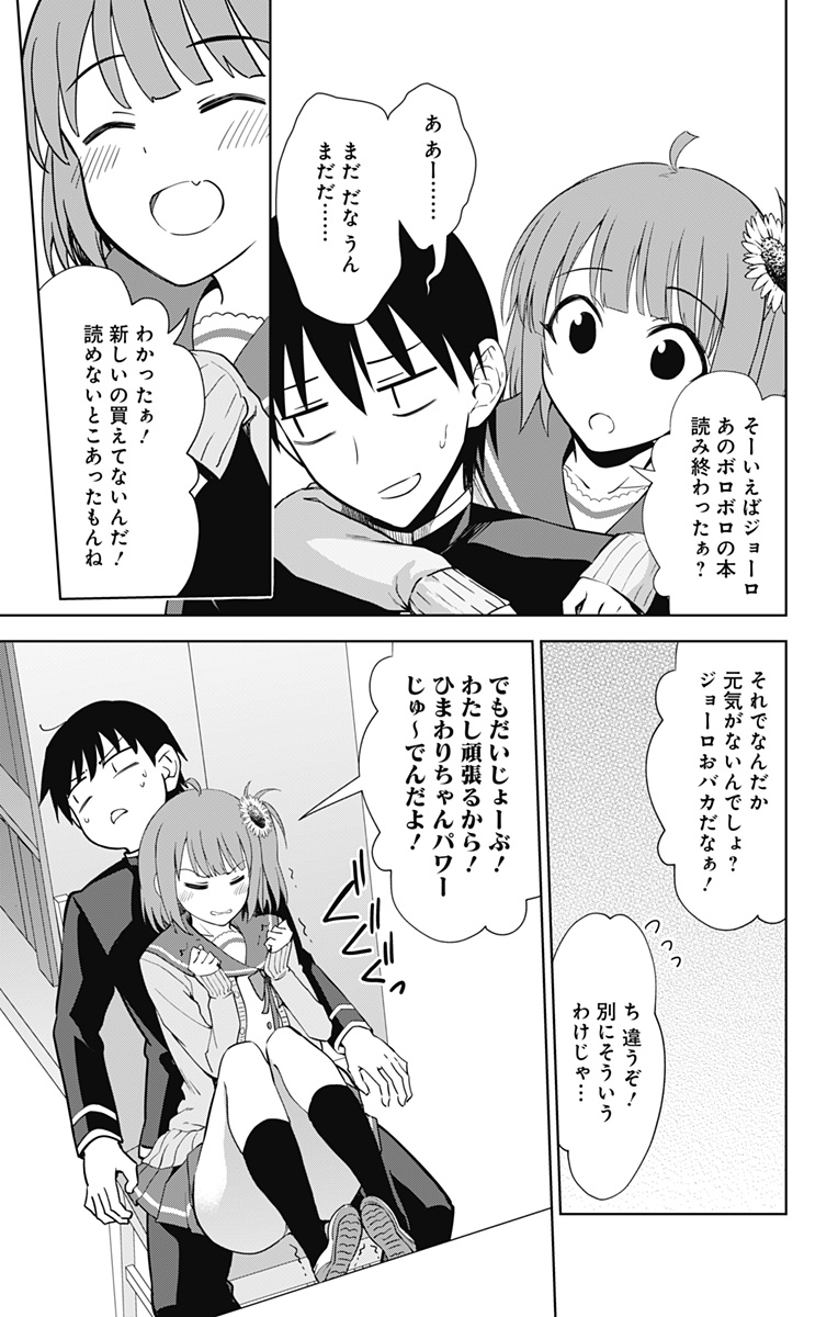 俺を好きなのはお前だけかよ 第33話 - Page 7