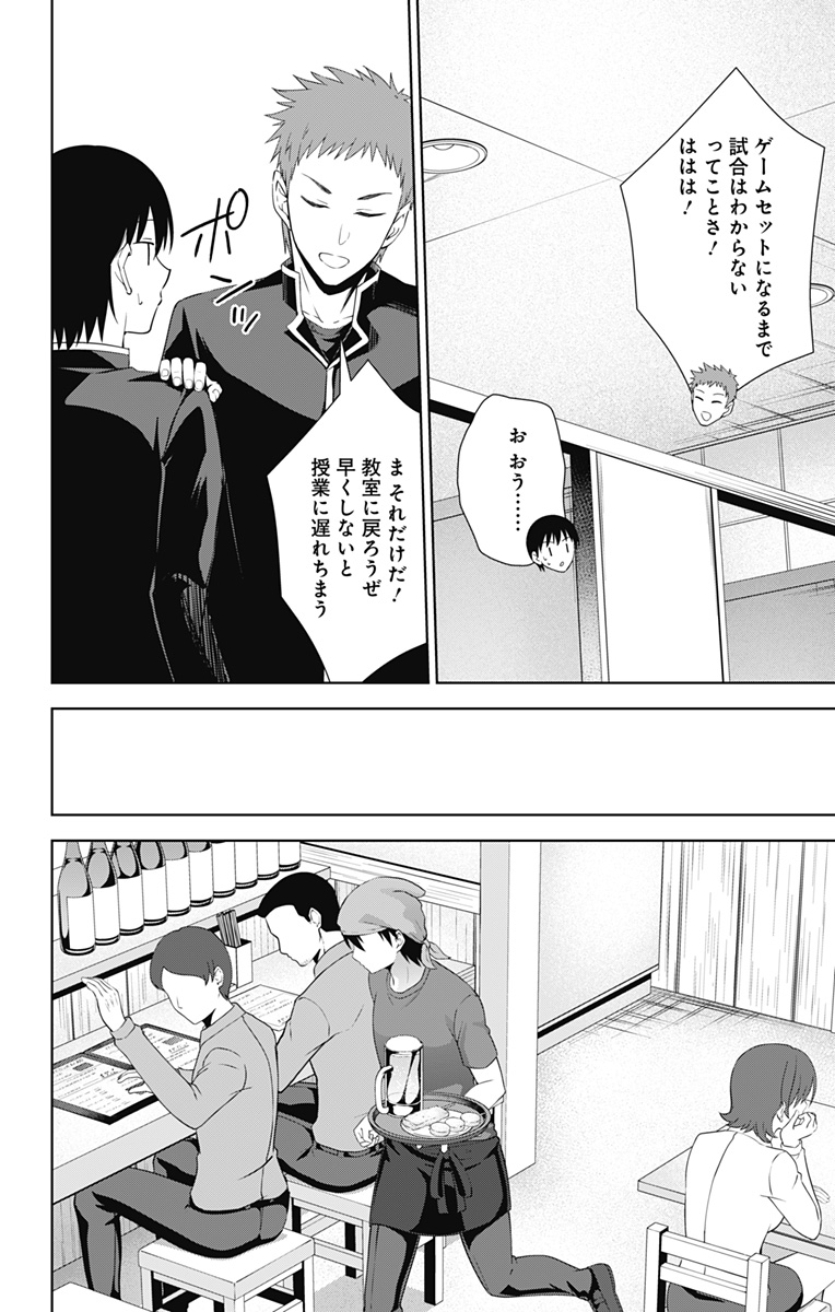 俺を好きなのはお前だけかよ 第33話 - Page 12